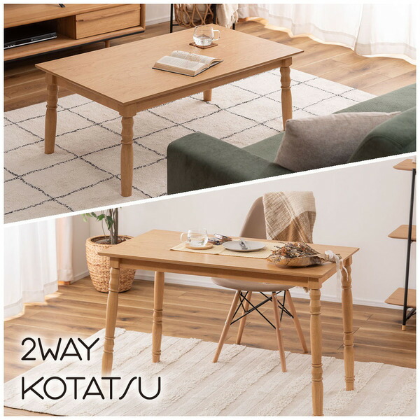 こたつ コタツ 2WAY やぐら型 デスク ダイニングテーブル テーブル 天板固定 幅105cm 奥行60cm 高さ40cm 高さ70cm リビングコタツ センターテーブル 北欧 おしゃれ ひとり暮らし ブラウン kt-118[東谷]