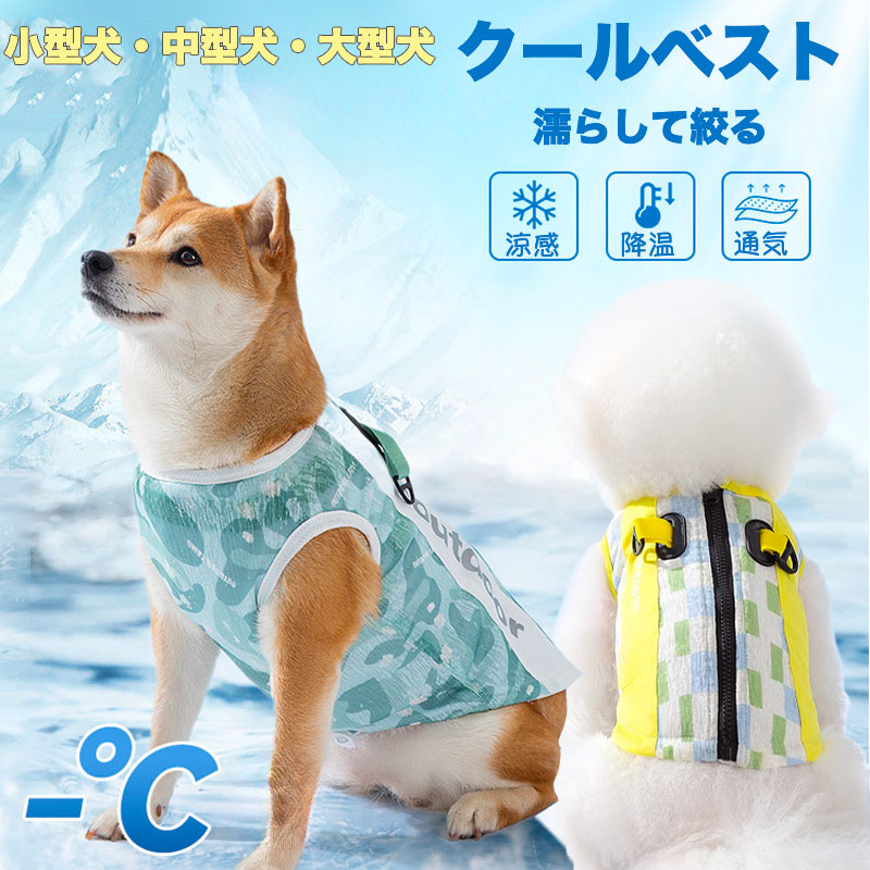 犬用保冷ベストワン　大型犬用 Amazon | 犬用クールベスト「ホレイベスト-ワン♪-」 (XL)(小型