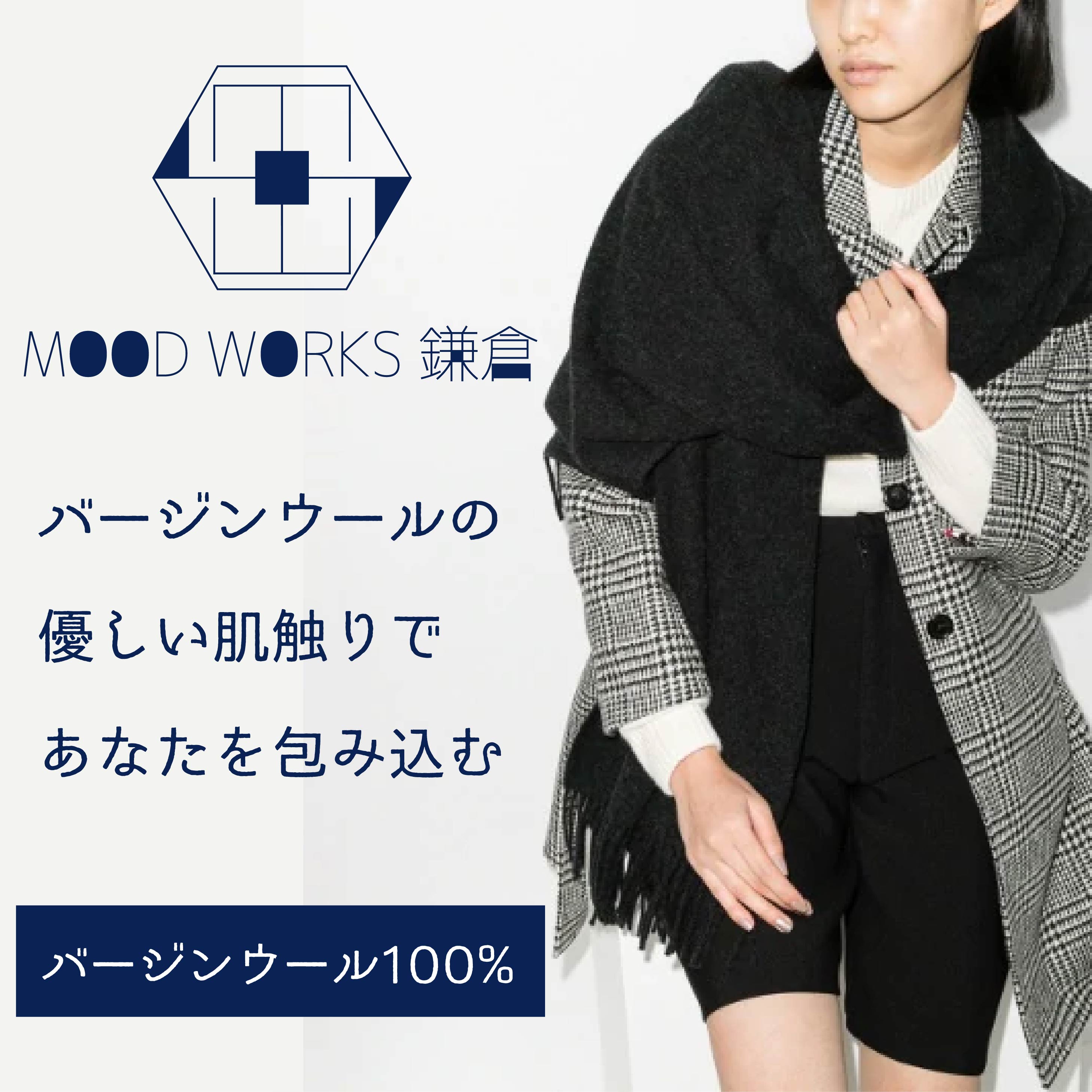 即納特典付き 楽天市場 在庫あり ムードワークス鎌倉 Mood Works鎌倉 大判ウール マフラー スカーフ ストール スウェット 0x70cm バージンウール100 レディース メンズ マフラー 秋冬 プレゼント ギフト Pohmi Style 人気が高い Www Masterworksfineart Com