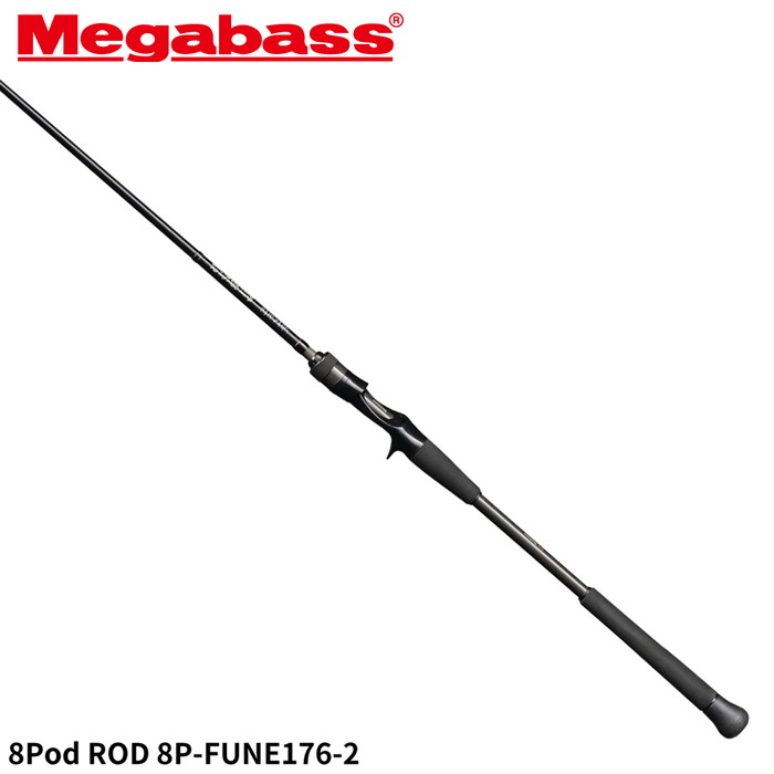 メガバス 船竿 8Pod ROD(タコーレ エイトポッド ロッド) 8P-FUNE176-2【大型商品】※単品注文限定、別商品との同梱不可。ご注文時は自動キャンセル対応。