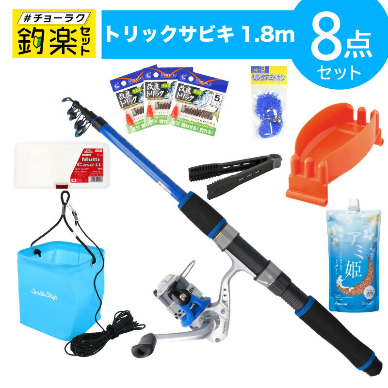 釣竿セット 釣楽セット トリックサビキ入門セット コンパクト竿+糸付きリール 180 ブルー #チョーラクセット