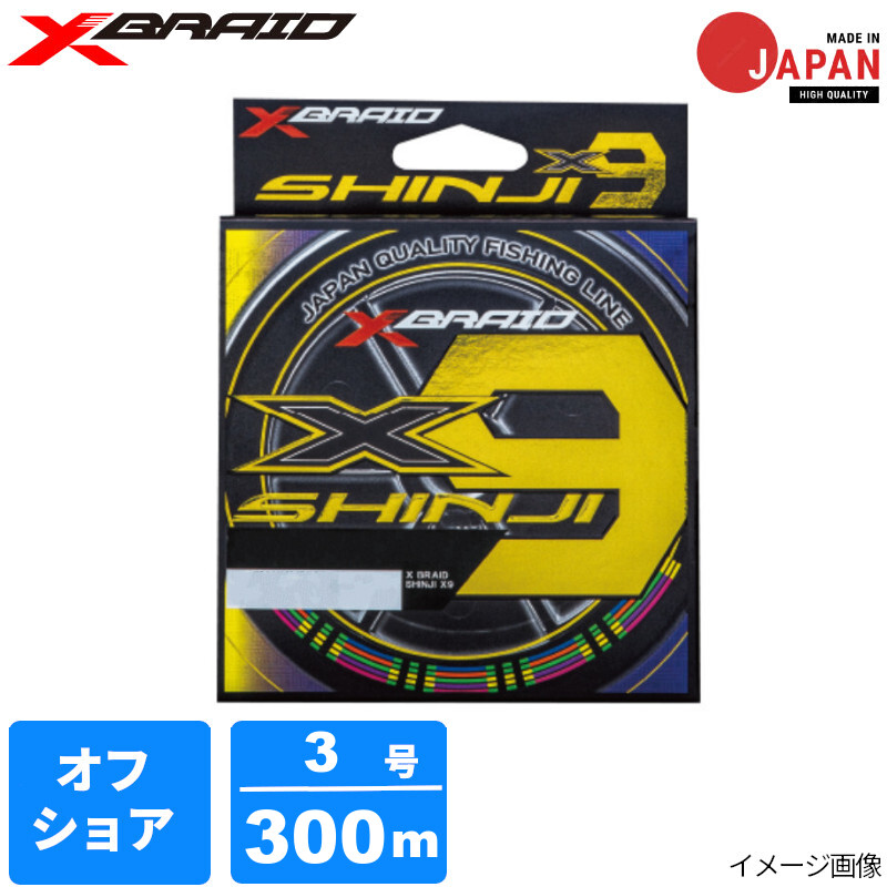 【アウトレット】 Xブレイド シンジX9 3号 300mHP 5COLOR|釣具のポイント東日本 店