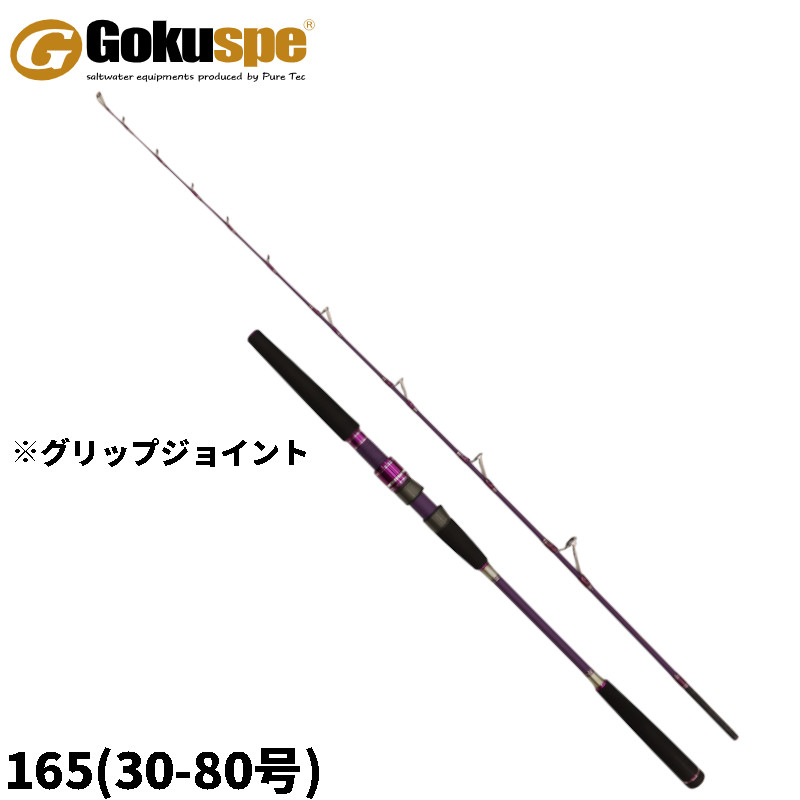 船竿 無限ピュア船 ライトリミテッド 165(30-80号) マットパープル