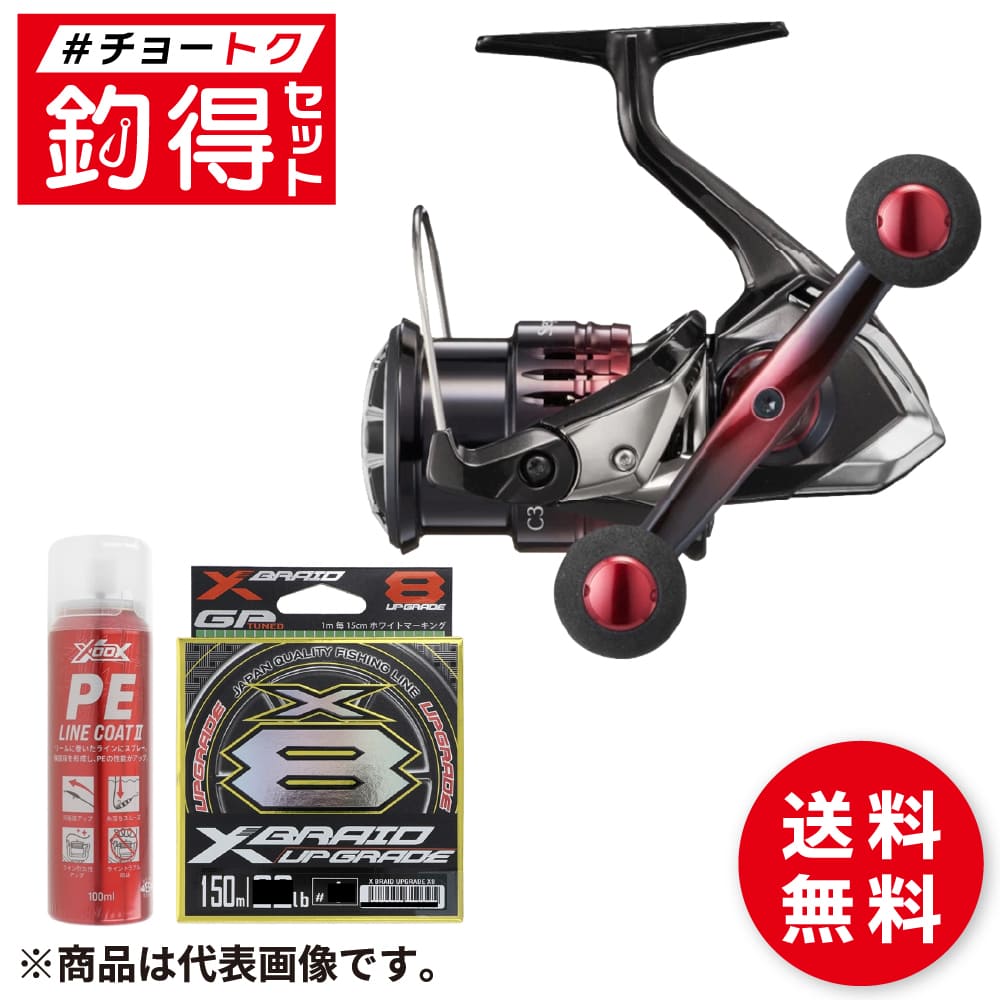スピニングリール 釣得セット シマノ セフィアBB C3000SDH エギングリールセット #チョートクセット