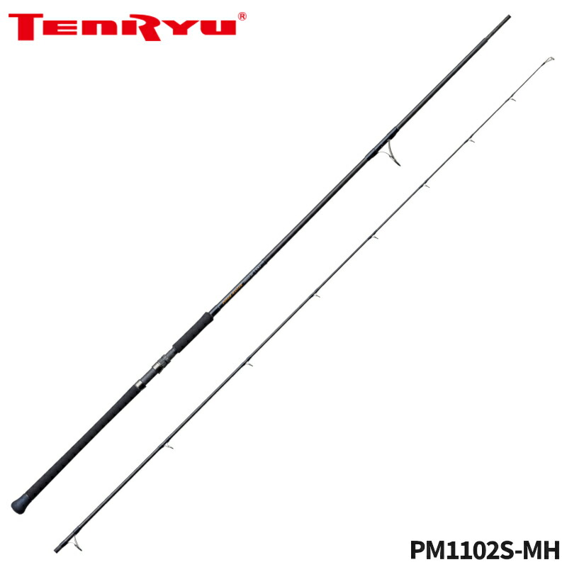 【現品限り】 天龍 ショアジギングロッド パワーマスター PM1102S-MH【大型商品】※単品注文限定、別商品との同梱不可。ご注文時は自動キャンセル対応。
