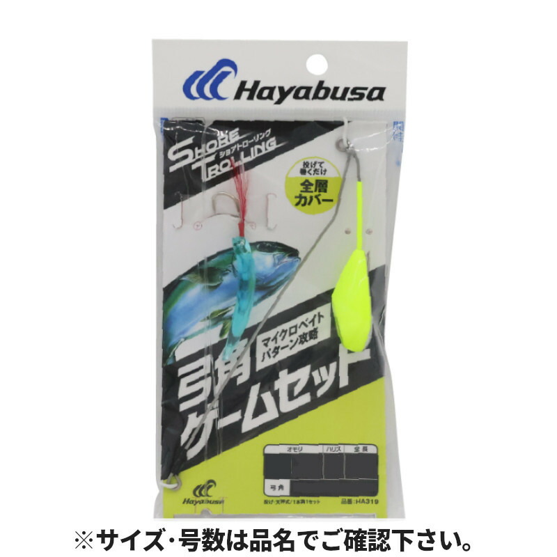 楽天市場】ハヤブサ(Hayabusa) ショアトローリング 弓角ゲームセット