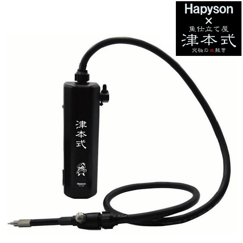 【現品限り】 ハピソン 津本式血抜きポンプ YH-350