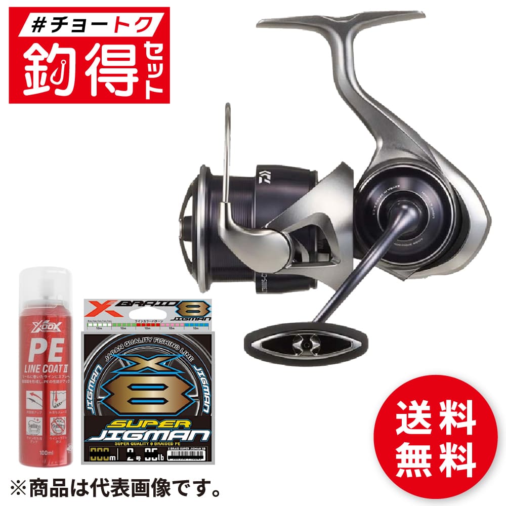 スピニングリール 釣得セット ダイワ カルディア LT3000SCXH+PE0.8号 200mセット SLJ タイラバ イカメタル #チョートクセット