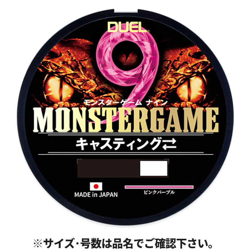 デュエル モンスターゲーム 9 キャスティング 300m 5.0号 ピンクパープル