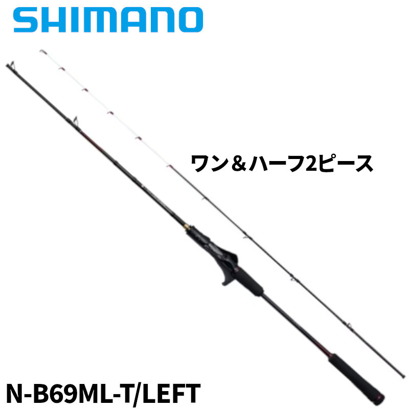 シマノ タイラバロッド 炎月 エンゲツ エクスチューン N-B69ML-T/LEFT 24年モデル【大型商品】※単品注文限定、別商品との同梱不可。ご注文時は自動キャンセル対応。
