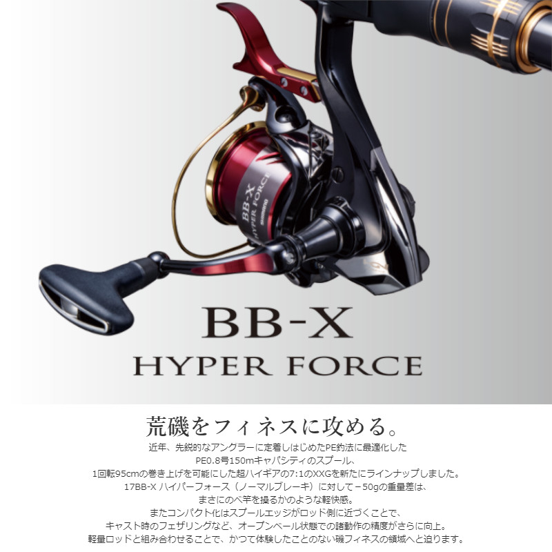 シマノ レバーブレーキリール BB-X ハイパーフォース C2000D XXG [2020
