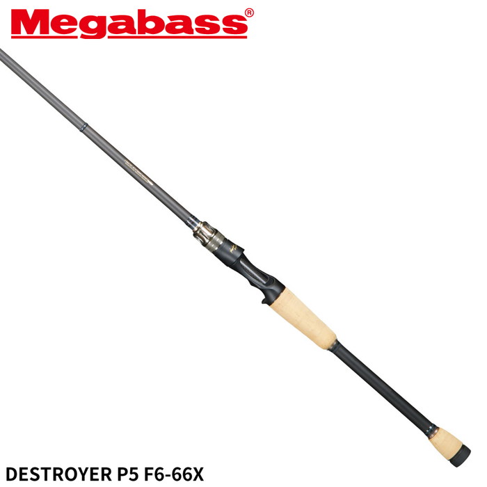 メガバス バスロッド DESTROYER P5(デストロイヤーP5) F6-66X【大型商品】※単品注文限定、別商品との同梱不可。ご注文時は自動キャンセル対応。