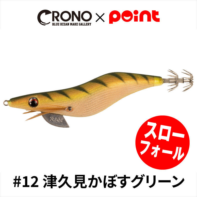 【楽天市場】CRONO エギ クロノ Sチューン 3.5寸 #14 薩摩ごわす橙