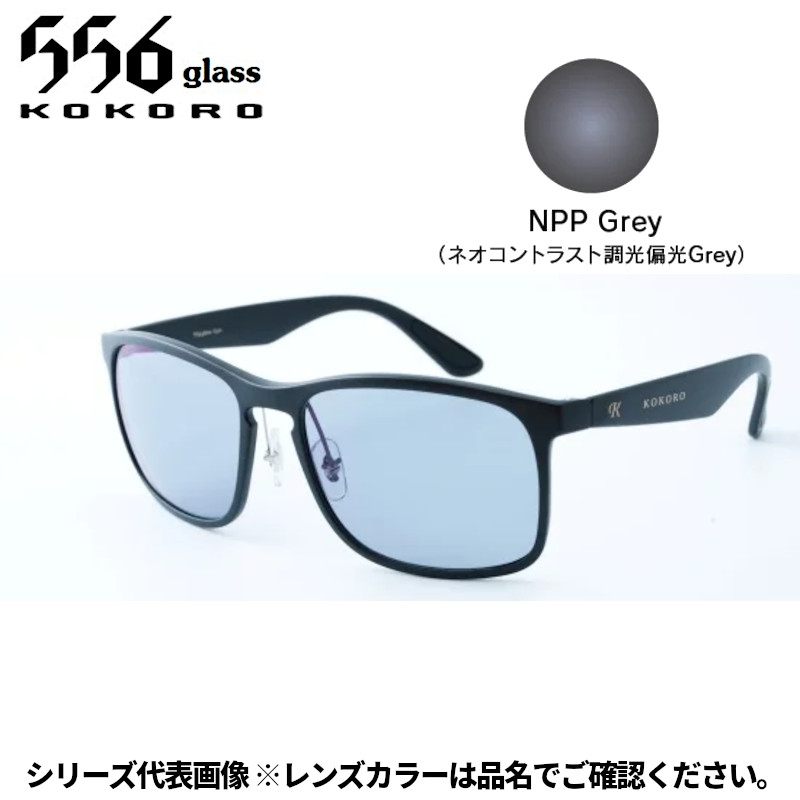 【受注生産：納期7～10日】556glass 偏光グラス Eagle イーグル ブラックマット/NPP Grey 8105266 22,792円