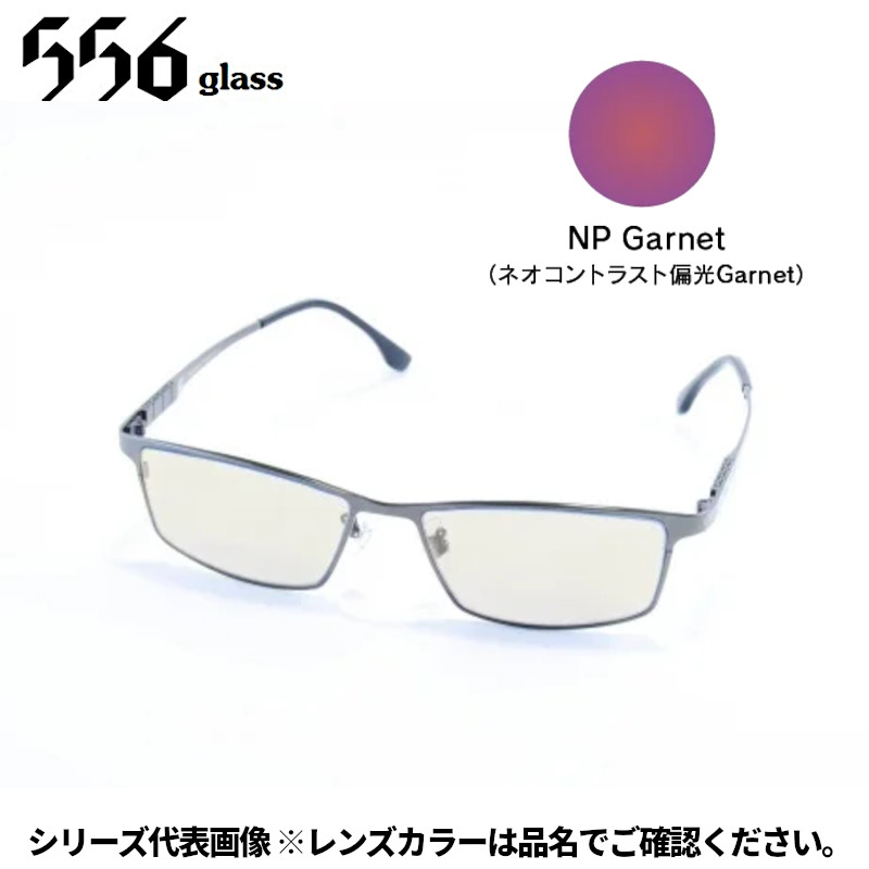 【受注生産：納期7～10日】556glass 偏光グラス Georgia.G ジョージア.G ガンメタル/NP Garnet IJ07437 24,420円