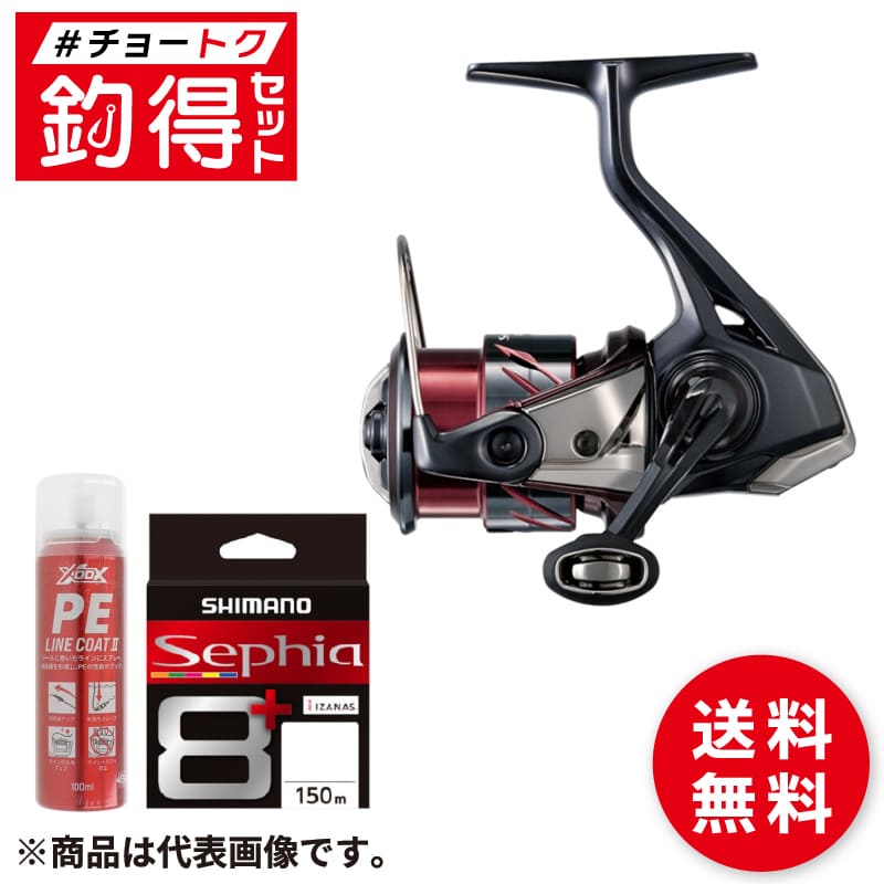 スピニングリール 釣得セット シマノ 25 セフィア XR C2000S PE0.6号 150m エギングセット #チョートクセット 22,680円