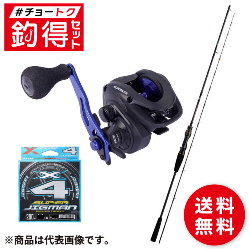 釣竿セット 釣得セット 東京湾 船LTアジ ライトゲームX 厳選セレクト #チョートクセット