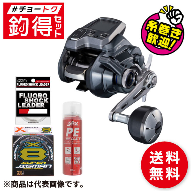 釣得セット 東京・相模湾マルイカ深場 電動リール シマノ フォースマスターセット #チョートクセット