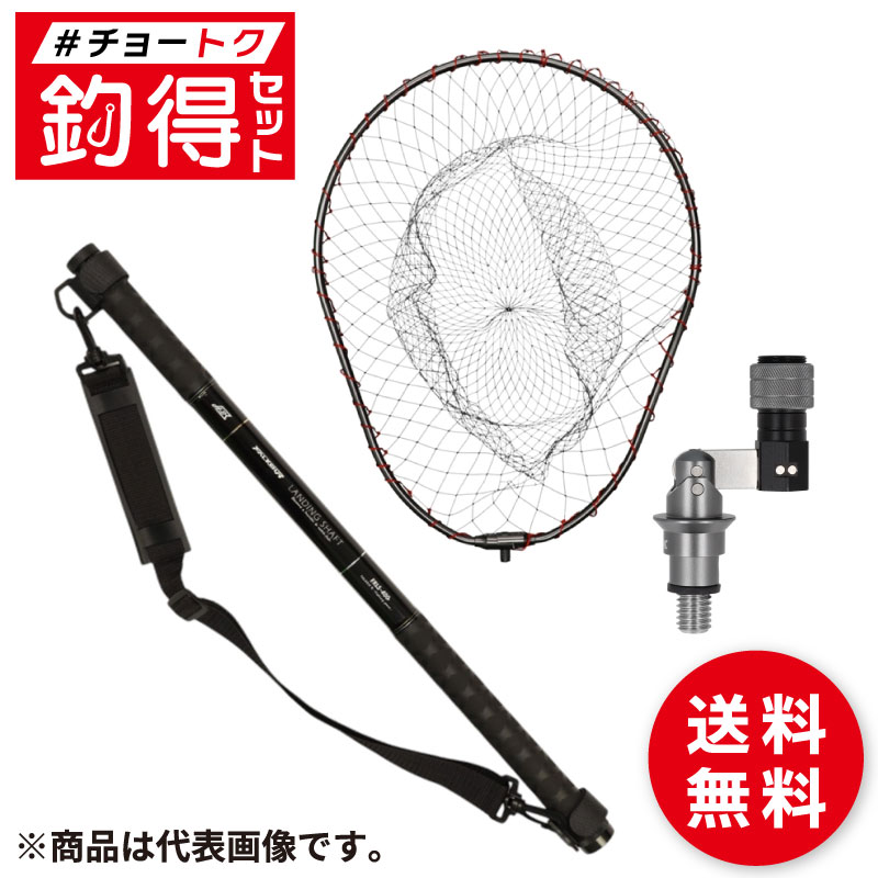 釣得セット タモ網3点セット 4m 折り畳み式 小継ランディングネット ランガン仕様 #チョートクセット【大型商品】※単品注文限定、別商品との同梱不可。ご注文時は自動キャンセル対応。｜釣具のポイント東日本　店