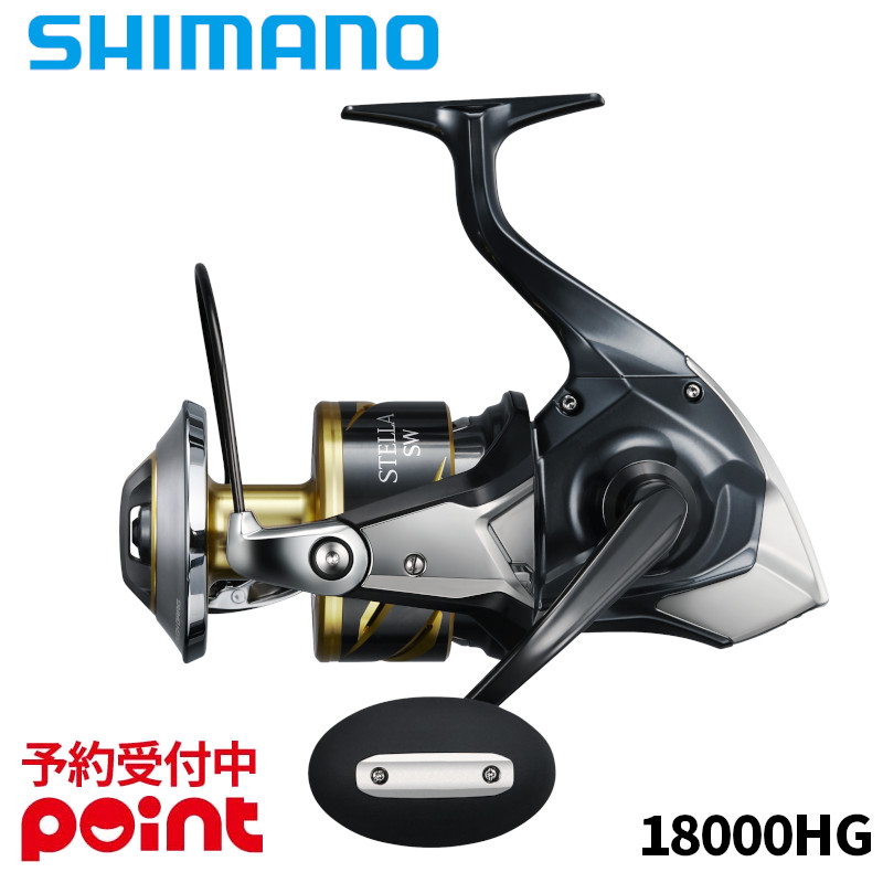 【4月入荷予定/ご予約受付中！】シマノ スピニングリール 26 ステラ SW 18000HG (2026年追加モデル)※代引き・他商品と同時注文・同梱不可