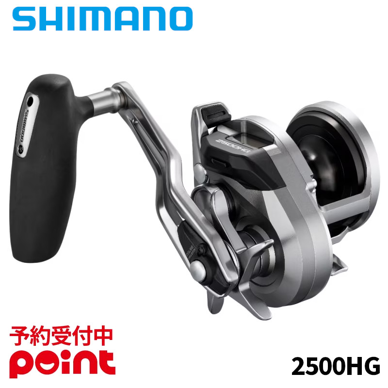 【11月入荷予定/ご予約受付中！】シマノ ジギングリール 26 オシアジガー CT 2500HG 右ハンドル※代引き・他商品と同時注文・同梱不可｜釣具のポイント東日本　店
