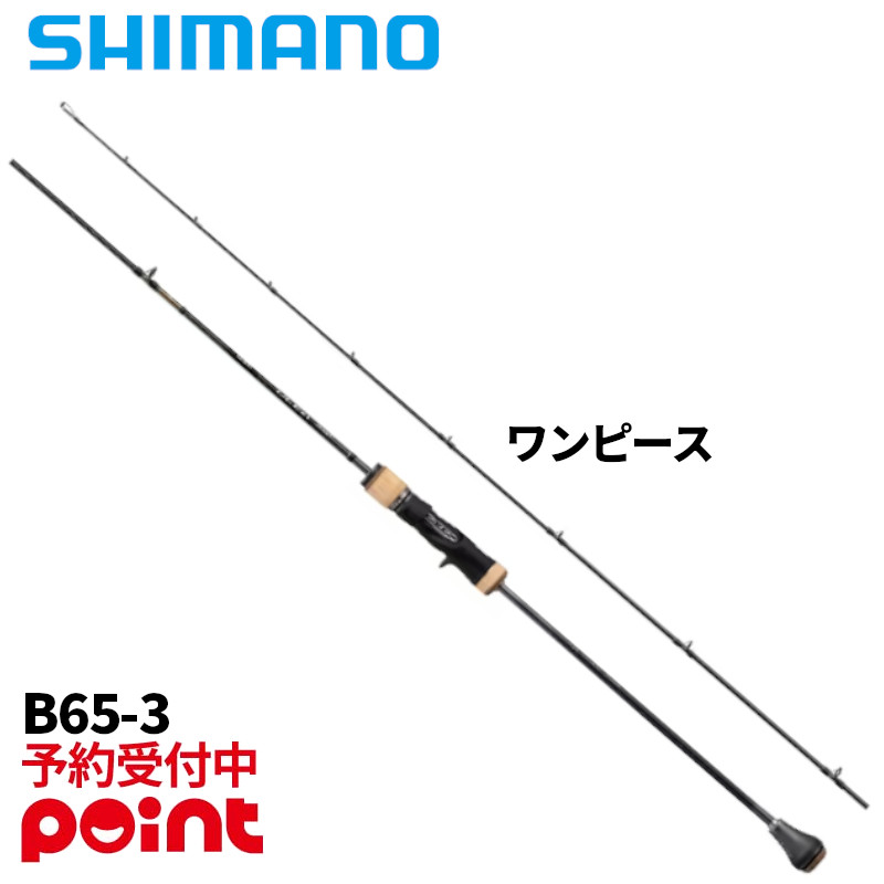 【8月入荷予定/ご予約受付中！】シマノ ジギングロッド 26 オシアジガー &infin;(インフィニティ) B65-3【大型商品】※代引き・他商品と同時注文・同梱不可｜釣具のポイント東日本　店