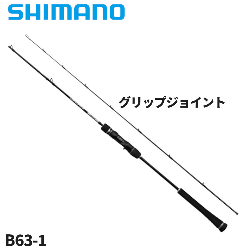 シマノ ジギングロッド グラップラー タイプ LJ B63-1 25年モデル【大型商品】※単品注文限定、別商品との同梱不可。ご注文時は自動キャンセル対応。|釣具のポイント 店