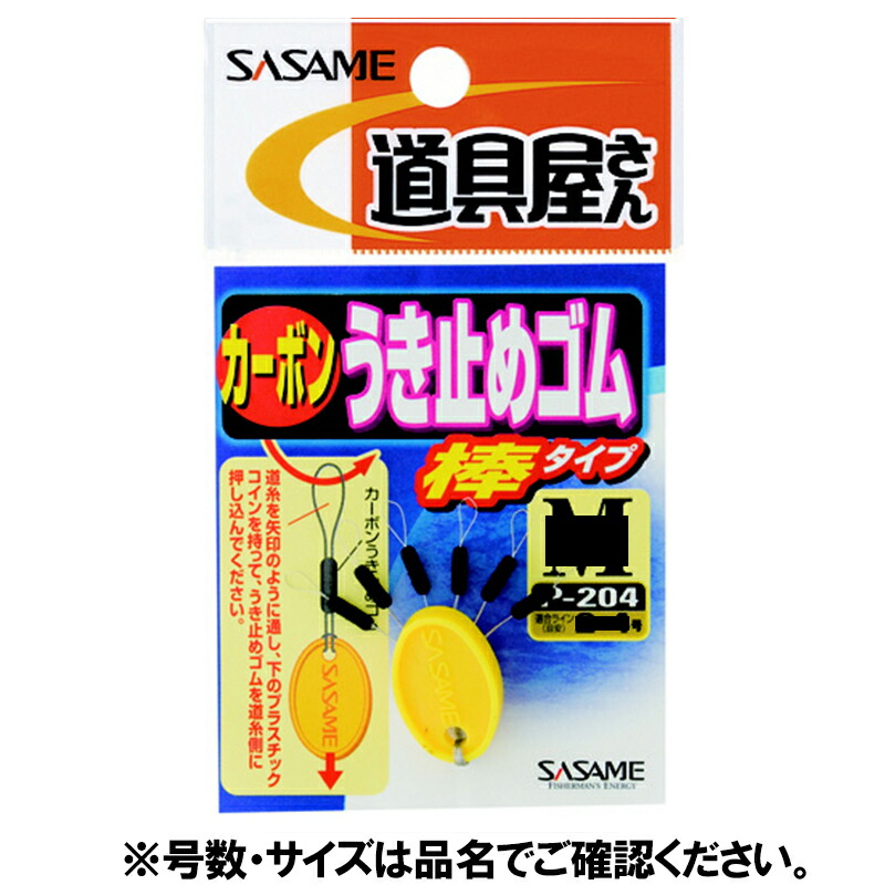 楽天市場】【2/1 最大39倍＆5％オフクーポン！】ささめ針 Ｐー２０３カーボンうき止めゴム流線Ｍ【ゆうパケット】 : 釣具のポイント 楽天市場店