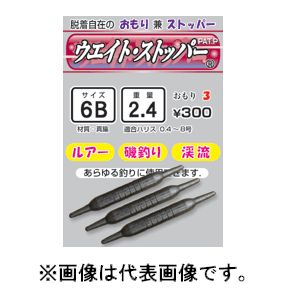 激安通販新作 78%OFF 磯研 ウエイト ０．８号 ストッパー