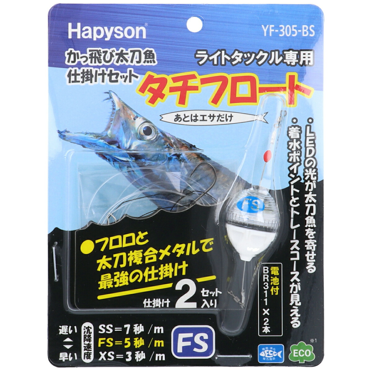 楽天市場 釣り Hapyson かっ飛び 太刀魚仕掛けセット タチフロート Yf 303 Bs 510 ブルーピーター