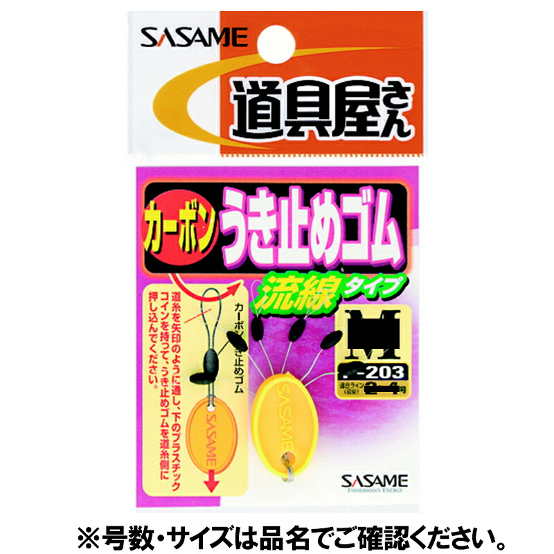 楽天市場】【7/1 最大P35倍＆5%OFFクーポン！】第一精工 ３色うき止めゴム大【ゆうパケット】 : 釣具のポイント 楽天市場店