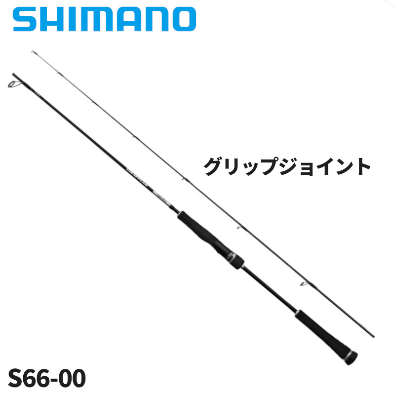 シマノ ジギングロッド グラップラー タイプ SLJ S66-00 25年モデル【大型商品】※単品注文限定、別商品との同梱不可。ご注文時は自動キャンセル対応。|釣具のポイント 店