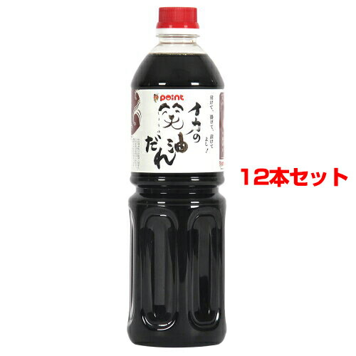 【マラソン期間中はエントリー＆3点購入で最大P28倍！】pointプロデュース(宇佐美本店謹製) イカの笑油だれ 1L 12本入り (醤油/しょうゆ/刺身醤油)