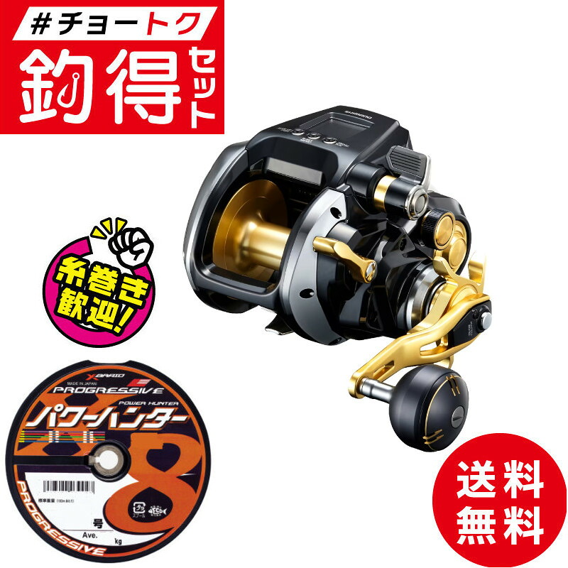 電動リール 釣得セット ビーストマスターMD6000+Xブレイド パワーハンター X8 10号 500mセット #チョートクセット