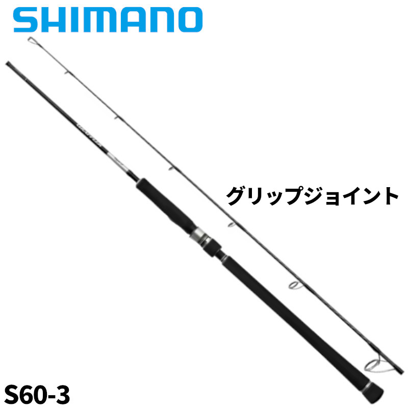 シマノ ジギングロッド 25 グラップラー タイプ J S60-3｜釣具のポイント 店