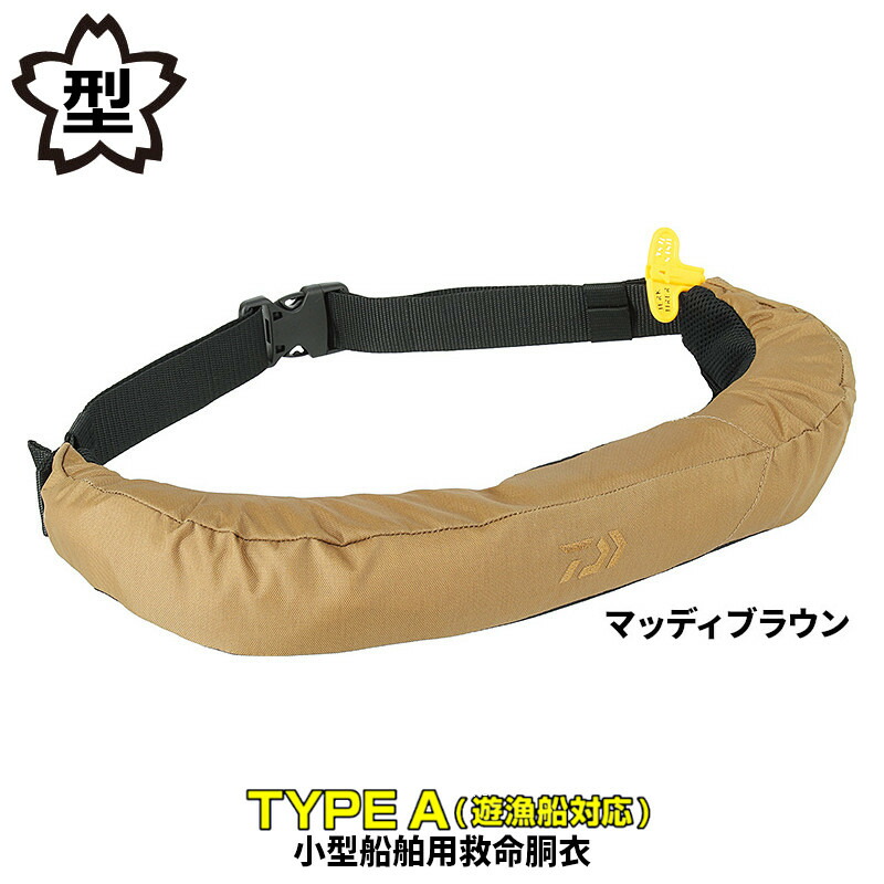 【7/5 最大P42倍&5%OFFクーポン!】ダイワ DF-2709 インフレータブルライフジャケット ウエストタイプ自動・手動膨脹式 フリー マッディブラウン
