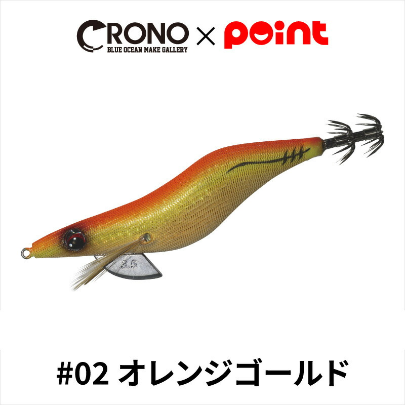 【楽天市場】CRONO エギ クロノ Sチューン 3.5寸 #07 瀬戸内シトラスオレンジ【ゆうパケット】 : 釣具のポイント 楽天市場店