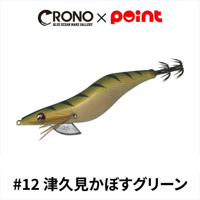 【楽天市場】CRONO エギ クロノ Sチューン 3.5寸 #07 瀬戸内シトラスオレンジ【ゆうパケット】 : 釣具のポイント 楽天市場店