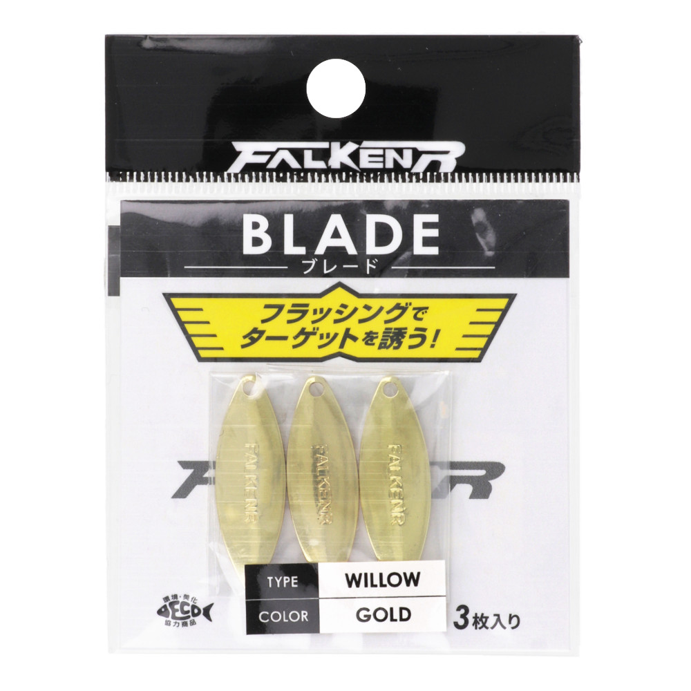 【楽天市場】【マラソン期間中はエントリー＆3点購入でP最大28倍！】ファルケン R ブレード ウィロー ゴールド【ゆうパケット】：釣具の ...