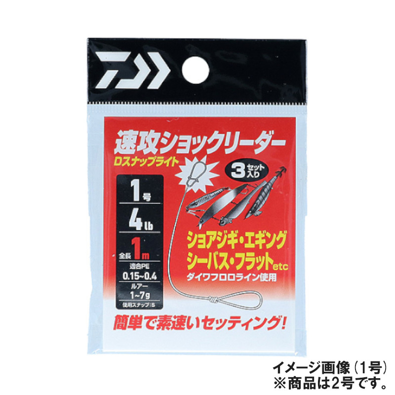 ダイワ　速攻ショックリーダー　Dスナップライト　2号/8lb【ゆうパケット】