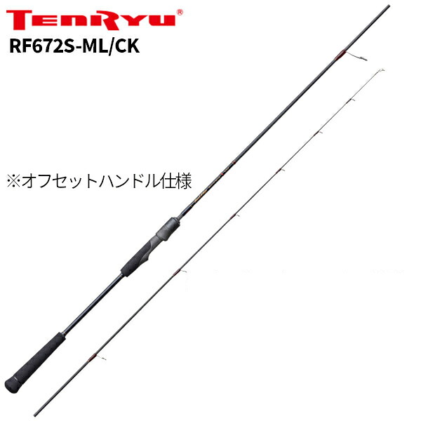 天龍 タイラバロッド レッドフリップ RF672S-ML/CK【大型商品】※単品注文限定、別商品との同梱不可。ご注文時は自動キャンセル対応。|釣具のポイント 店