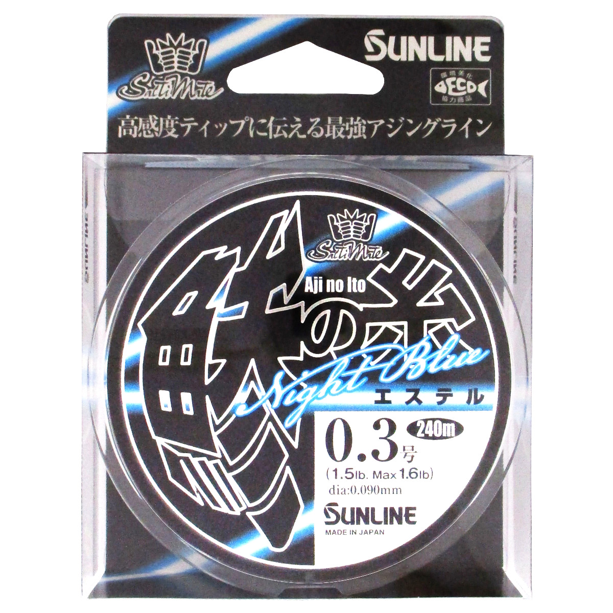 サンライン SUNLINE ライン 0.3号 鯵の糸エステルNightBlue ソルティメイト 240m 1.5LB