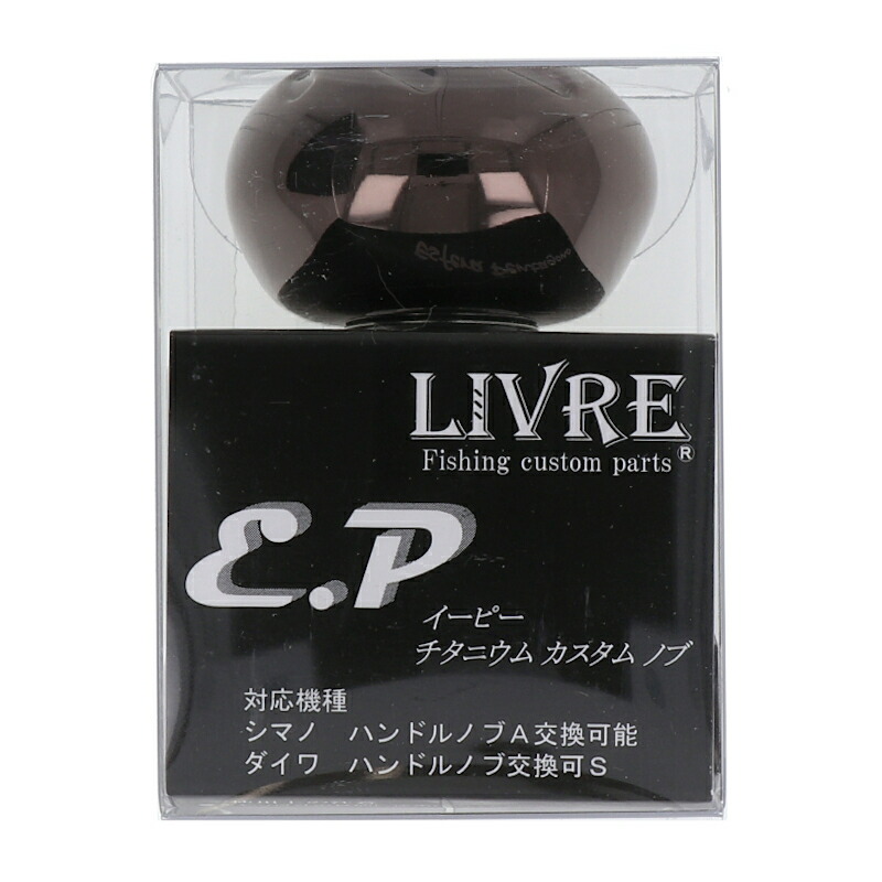 1個即納　ブラックジュラコン　EP37 ノブ単　リブレ　All Black リブレ/LIVRE】EP37 ハンドルノブ ALL BLACK（オールブラック）