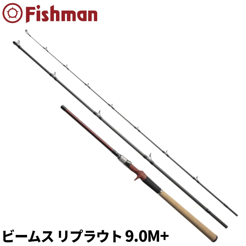 フィッシュマン　ビームスリプラウト9.0M + 新商品発表】「Beams RIPLOUT9.0M+（ビームスリプラウト）」あの