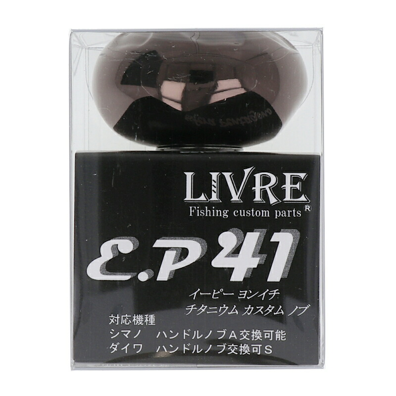 楽天市場】☆特価品10％OFF【リブレ/LIVRE】EP41 ハンドルノブ ALL