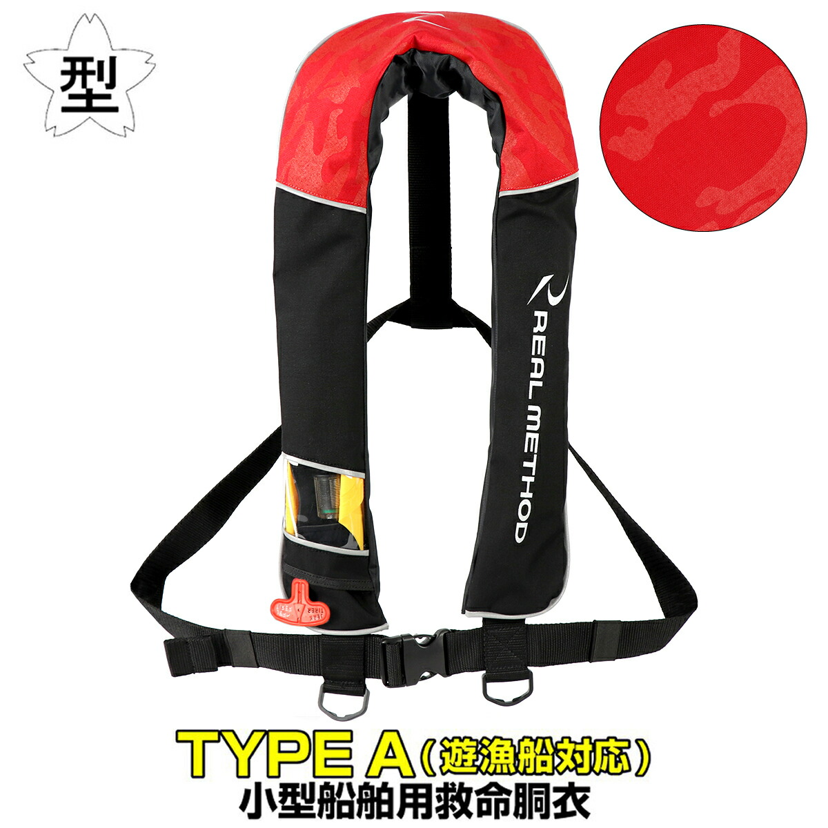 楽天市場 7日間限定6 4 6 11 P最大48倍 5 オフcp リアルメソッド 自動膨脹式ライフジャケット ウエストベルトタイプ Rm 55rsii レッドカモフラ Real Method 釣具のポイント 楽天市場店 楽天市場 7日間限定6 4 6 11 P最大48倍 5 オフcp リアルメソッド 自動膨脹式ライフジャケット ウエストベルトタイプ Rm 55rsii レッドカモフラ Real Method 釣具のポイント 楽天市場店