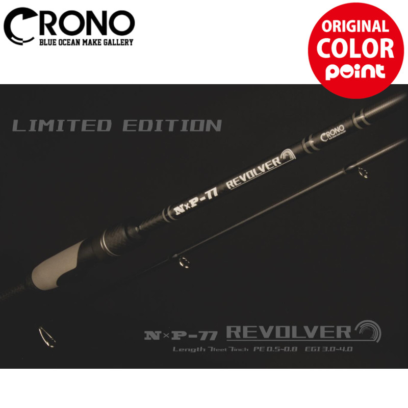 【楽天市場】CRONO エギングロッド N×P-77 REVOLVER LIMITED EDITION 限定 24年モデル エギングロッド ...