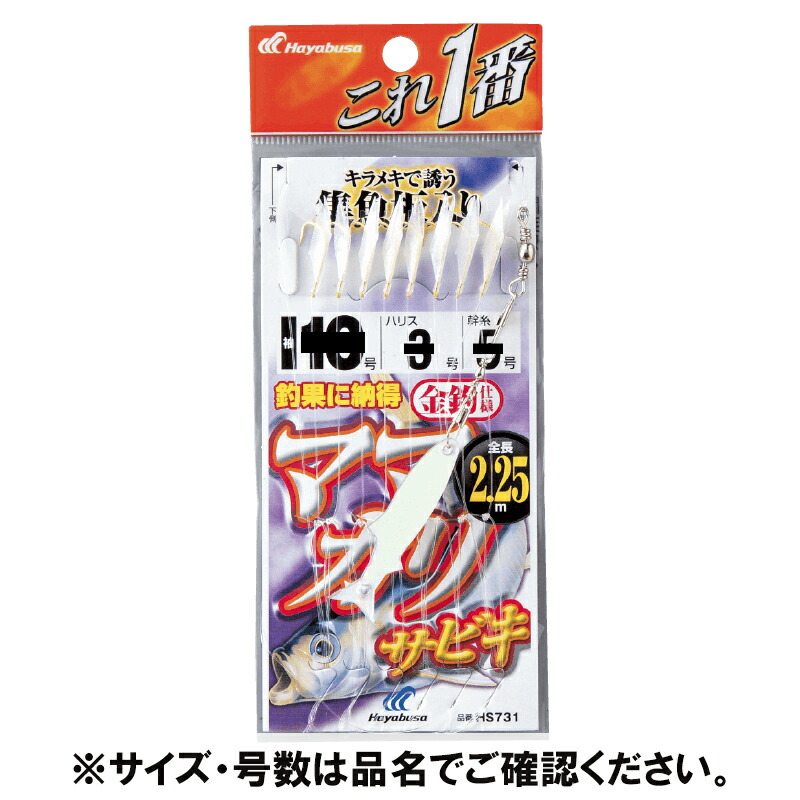 パピさま専用 楽天市場】ハヤブサ これ一番 ママカリサビキ 金袖 8本針 HS731
