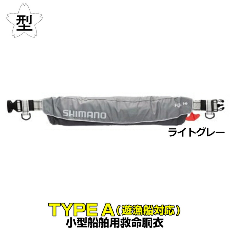 楽天市場 シマノ ラフトエアジャケット Vf 052k フリー ライトグレー ウエストタイプ 膨脹式救命具 釣具のポイント 楽天市場店
