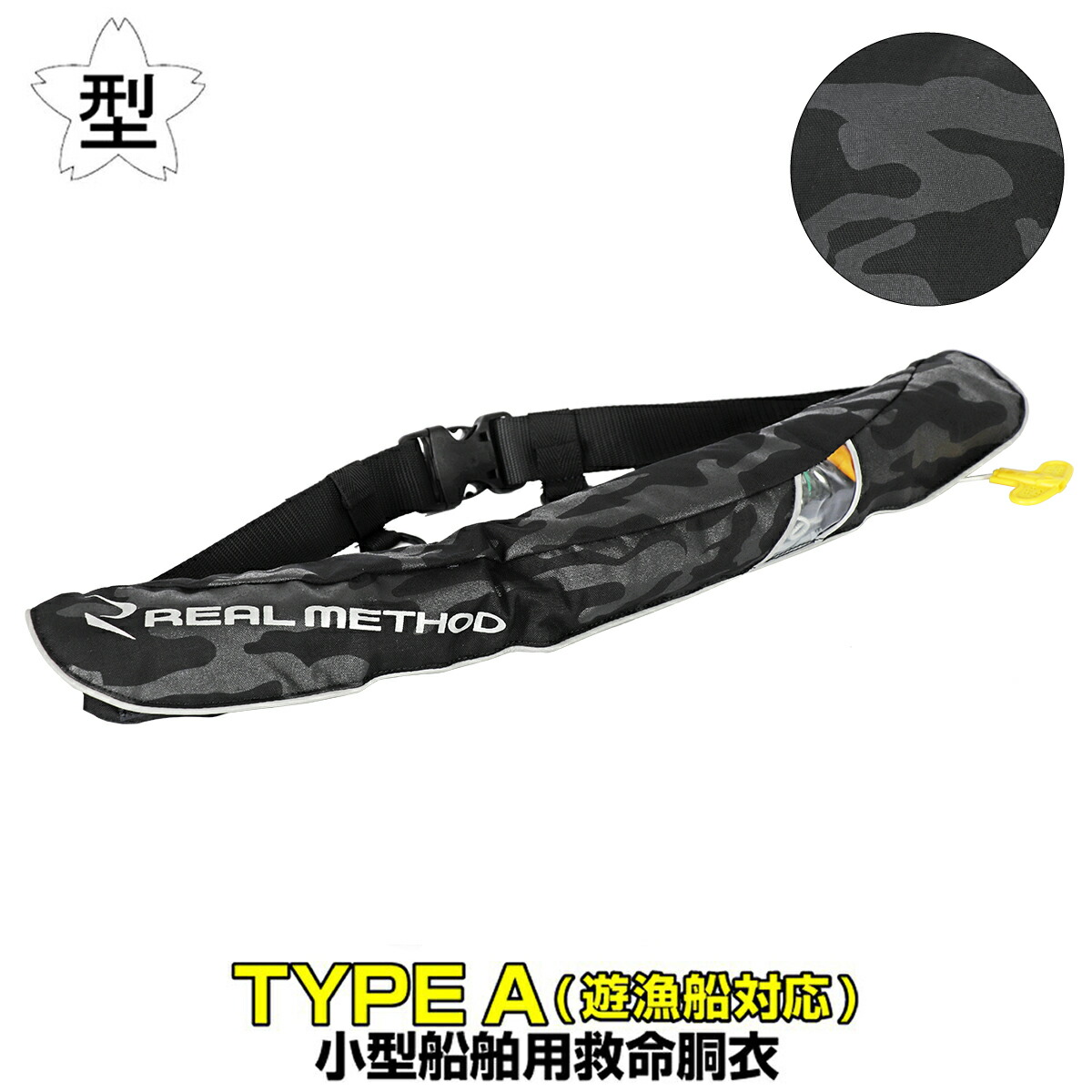 楽天市場 5 25限定5 オフクーポン リアルメソッド 自動膨脹式ライフジャケット ウエストベルトタイプ Rm 55rsii ブラック 遊漁船対応 Real Method 釣具のポイント 楽天市場店